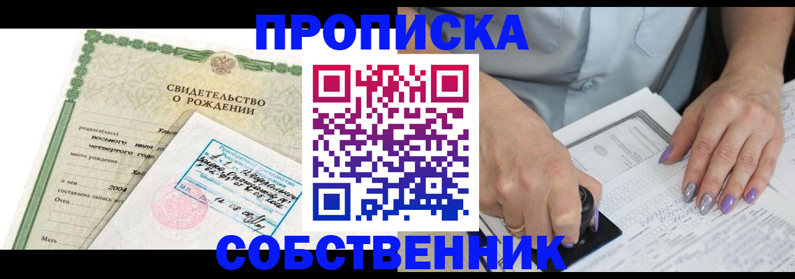 прописка от собственника в Шлиссельбурге